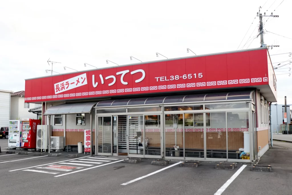 いってつ